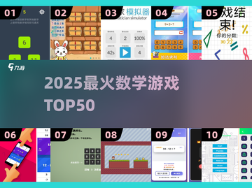 🔥50款数学游戏TOP榜🏆截图1