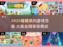 🔥2025糖糖系列游戏合集来袭！🎮💥