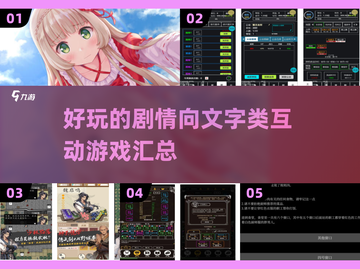 🔥2024必玩！超有趣剧情手游大揭秘📱截图1