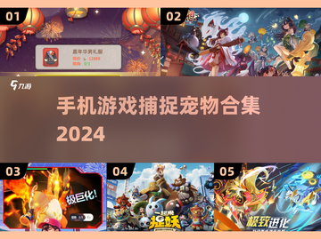 抓捕小精灵！🎮2024必玩可捕捉宠物手游合集🔥截图1