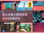 🔥2024双人火柴人游戏合集来了！经典好玩到停不下来🔥