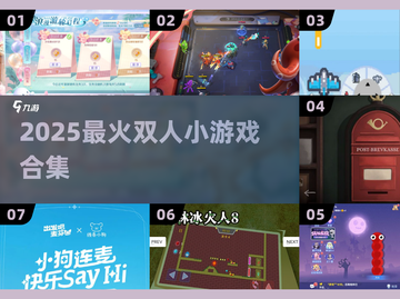 🔥2025最火双人小游戏合集💥截图1
