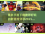 🔥2025手游大预测：未来游戏提前玩！🎮