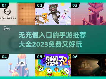 ❌无充值！2023超好玩免费手游大全🔥截图1