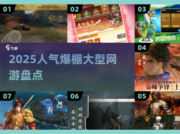 🔥2025最火网游TOP榜🎮截图1