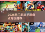 🔥2025热门龙珠手游大揭秘！🎮✨