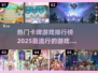 2025最🔥卡牌游戏合集🎉好玩到停不下来！