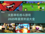 🔥2025超热门火影单机格斗游戏推荐💥