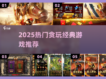 🔥2025最火贪玩手游TOP榜💥截图1