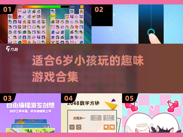 2025年最适合小孩玩的🔥游戏合集🎉截图1