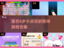 2025年最适合小孩玩的🔥游戏合集🎉