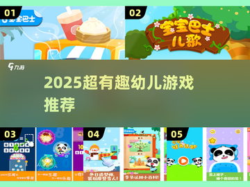 🔥3-4岁宝宝超爱小游戏✨2025最火推荐截图1