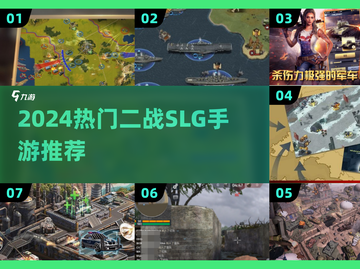 🔥2024二战SLG手游TOP榜🎮🔥截图1
