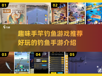🎣2025年超有趣手竿钓鱼游戏推荐✨截图1