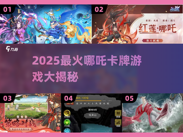 🔥2025哪吒卡牌游戏大揭秘！🎮新开传奇推荐✨截图1