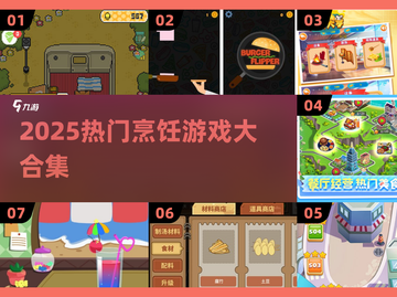 🔥2025必玩！高人气烹饪大师游戏合集🎮截图1