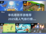 🔥2025高人气单机塔防手游排行榜🌟