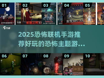 🔥2025年必玩恐怖手游推荐🎉截图1