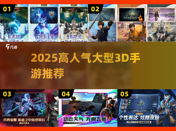 🔥2025高人气大型3D手游推荐🎮截图1