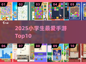 🔥小学生最爱的10款手游TOP榜📱截图1