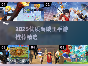 🔥2025海贼王手游TOP榜来袭！🎮✨截图1