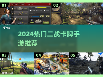 🔥二战卡牌手游下载！爽玩合集2024💥🎮截图1