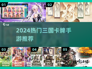 🔥不肝不氪！三国卡牌TOP5💥截图1