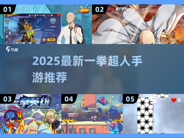 💥2025最新一拳超人手游推荐！🔥截图1