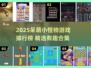 🔥2025呆萌小怪物游戏TOP榜💥治愈又上头🎮