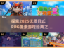 🔥2025必玩！优质日式RPG像素游戏推荐🎮