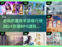 🔥2024必玩武侠RPG手游排行榜🔥