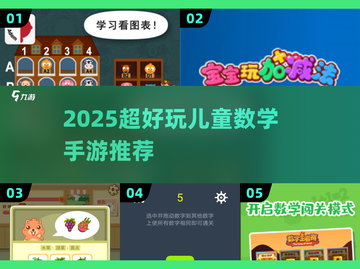 🔥2025超好玩儿童数学手游推荐📱👶💥截图1