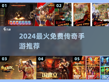 🔥2024最火传奇手游TOP榜💥截图1