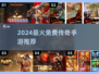 🔥2024最火传奇手游TOP榜💥