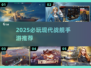 🔥2025必玩现代战舰手游TOP榜来袭！🚀