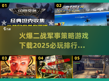 🔥2025必玩二战游戏 rankings分享🎮截图1