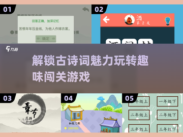 古诗词游戏大闯关🔥2025超有趣诗词游戏推荐🎉截图1