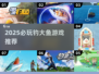 🎣2025必玩钓大鱼游戏TOP榜！