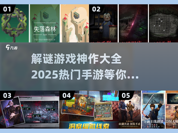 🔥2025必玩解谜手游大揭秘✨截图1