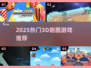 🔥2025超火3D跑酷游戏大揭秘！🎮