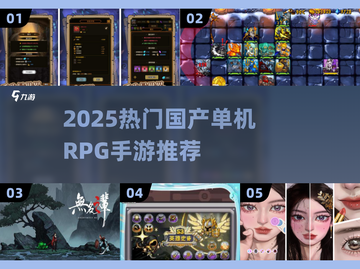 🔥2025必玩国产单机RPG手游推荐！🎮截图1