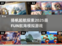 航海迷必玩🎉2025超赞航海模拟游戏推荐🔥