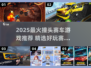 💥2025最燃赛车游戏推荐！撞头飙车🔥前五必玩清单
