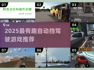 🎮2025最火自动挡驾驶游戏大揭秘！🚗🔥截图1