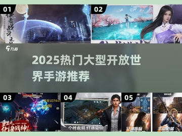 🔥2025超火开放世界手游推荐🎮截图1