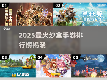 🔥2025最火沙盒手游TOP榜💥🎮截图1