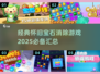 宝石消除游戏大揭秘💥2025经典怀旧合集💎