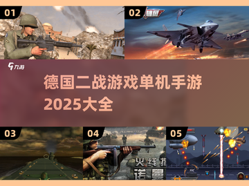 🔥2025必玩德国二战手游大盘点💥截图1