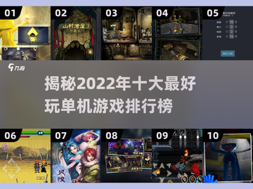 2022十大最好玩单机游戏🔥排行榜🎮截图1