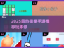 👊2025最火猜拳手游大揭秘！🎮